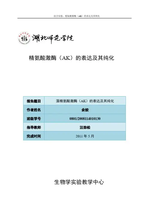 精氨酸激酶(AK)