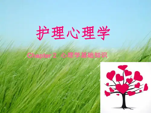 护理心里学-PPT
