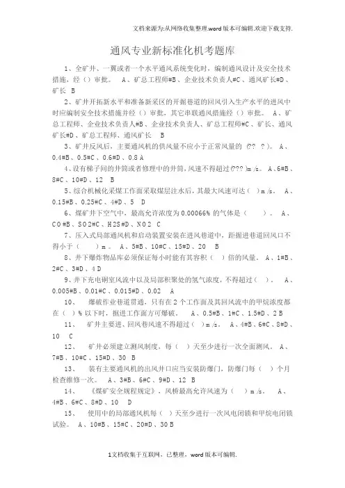 通风专业新标准化机考题库