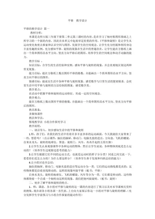 平移  教学设计