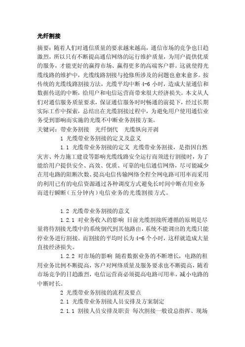 光纤割接[整理版]
