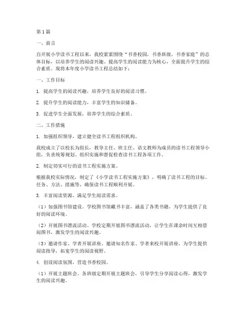 小学读书工程年度总结(3篇)