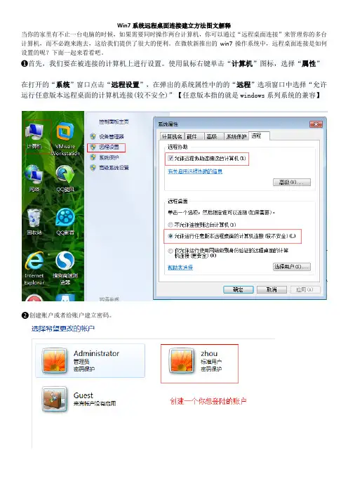 win7系统远程桌面连接建立方法