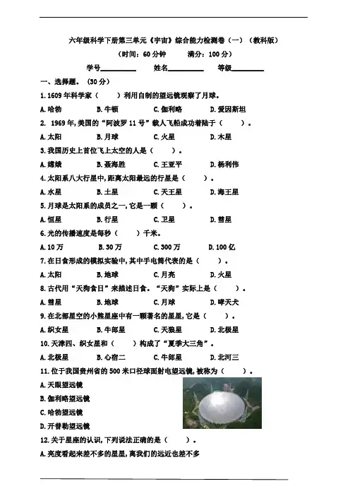 教科版六年级科学下册第三单元《宇宙》综合能力检测卷(一)(含答案)