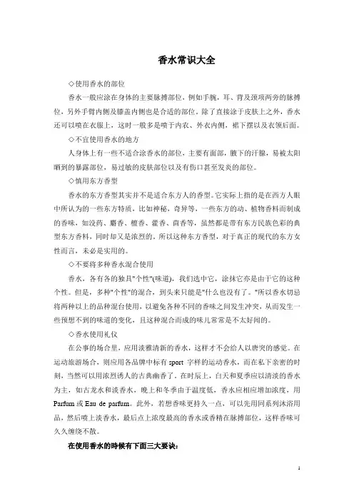 香水常识大全