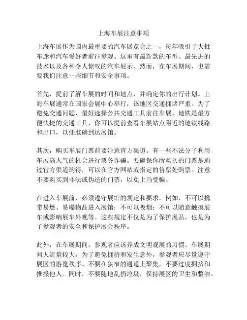 上海车展注意事项