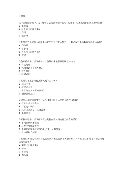 2024年天津美术统考试题