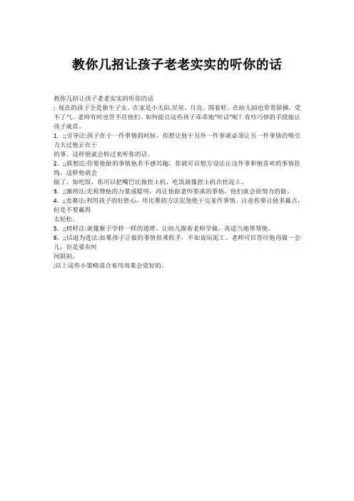 教你几招让孩子老老实实的听你的话