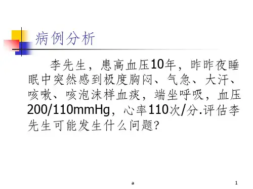 人体解剖学-循环系统-多动图