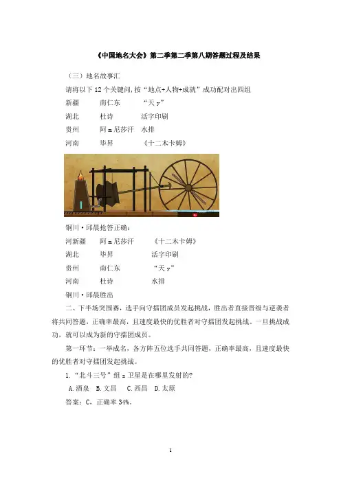 2021《中国地名大会》第二季第七期上半场地名故事汇答题过程及结果八