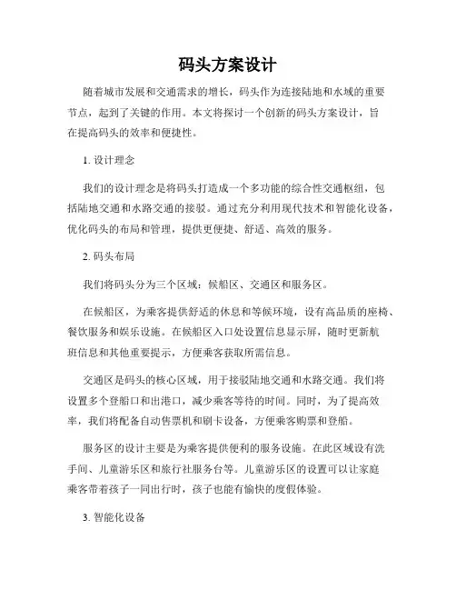 码头方案设计