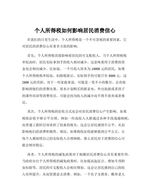 个人所得税如何影响居民消费信心