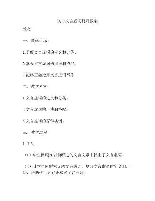 初中文言虚词复习教案