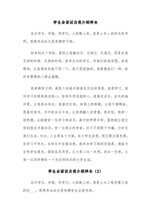 学生会面试自我介绍样本(4篇)