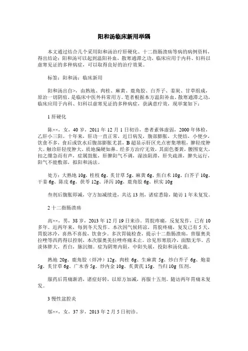 阳和汤临床新用举隅