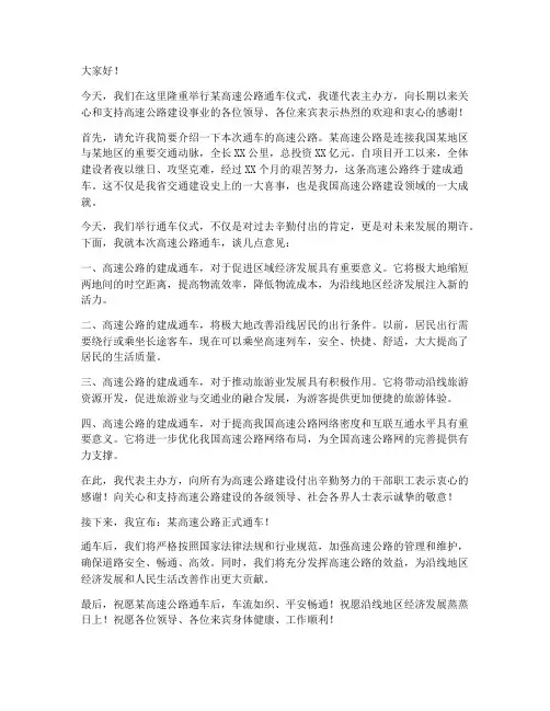 通车仪式领导发言稿范本