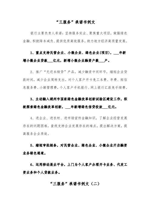 “三服务”承诺书例文（二篇）