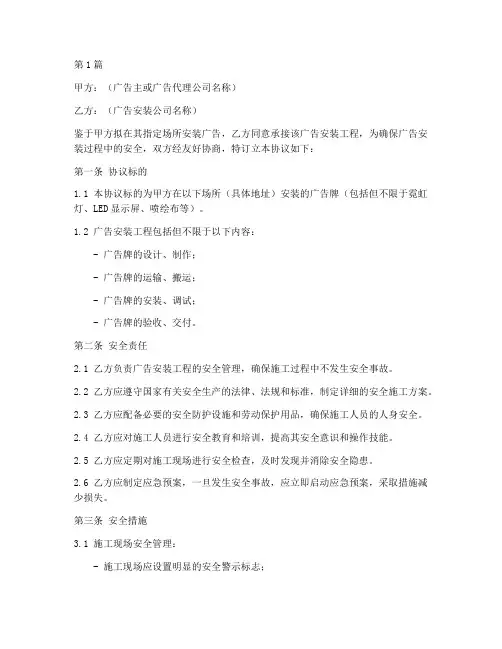 广告安装安全协议书范本(3篇)