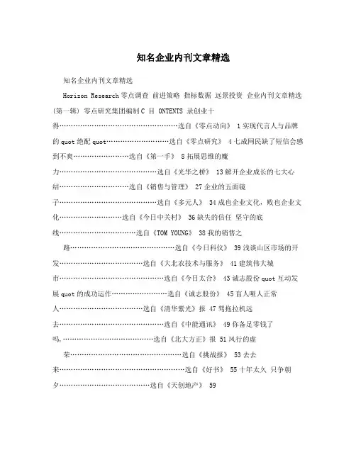 知名企业内刊文章精选