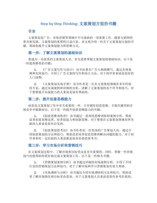 文案策划方面的书籍
