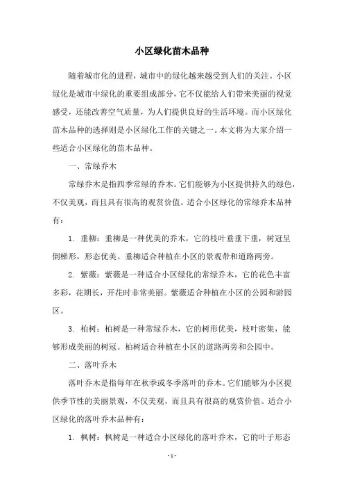 小区绿化苗木品种