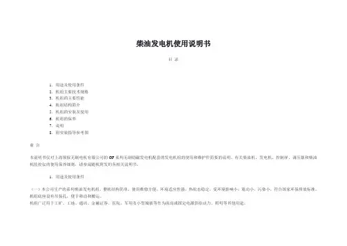 柴油发电机使用说明书