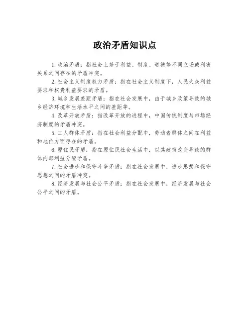 政治矛盾知识点