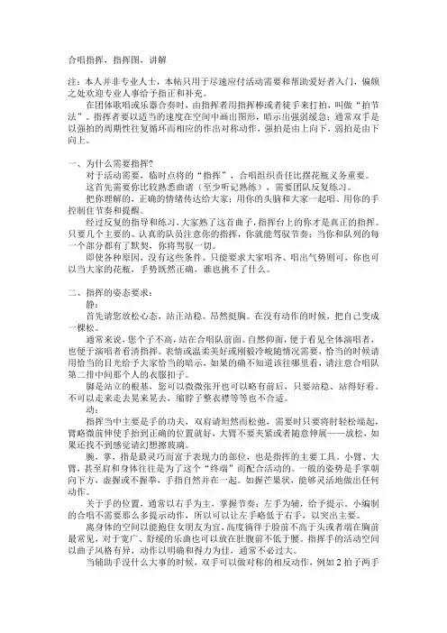 合唱指挥
