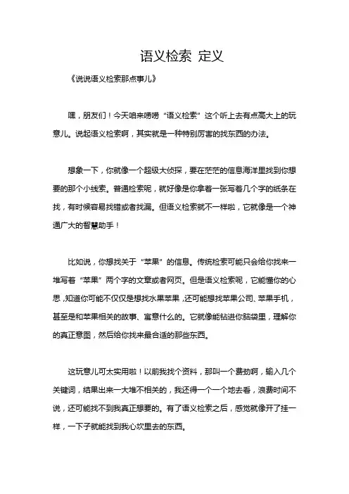 语义检索 定义