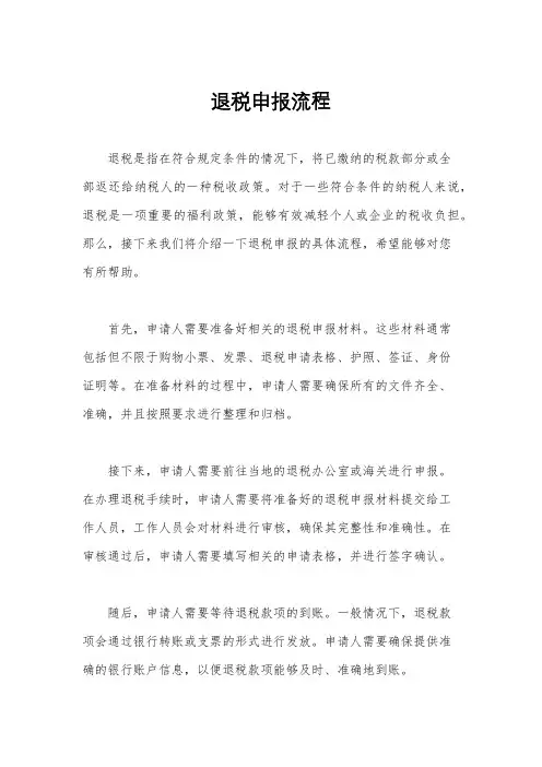 退税申报流程