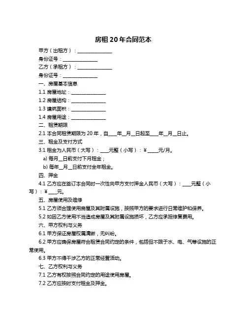 房租20年合同范本