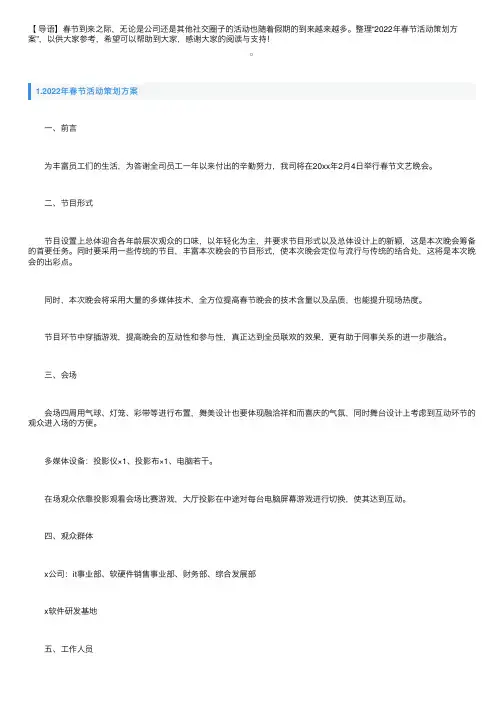 2022年春节活动策划方案10篇