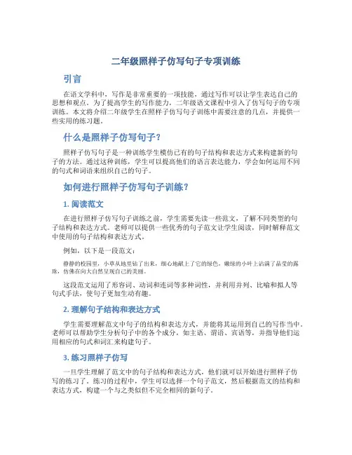二年级照样子仿写句子专项训练