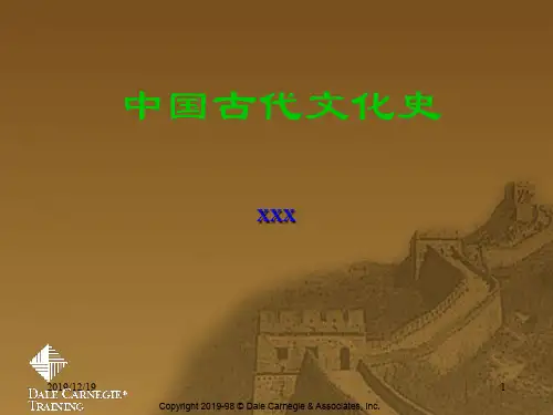 中国古代文化史ppt