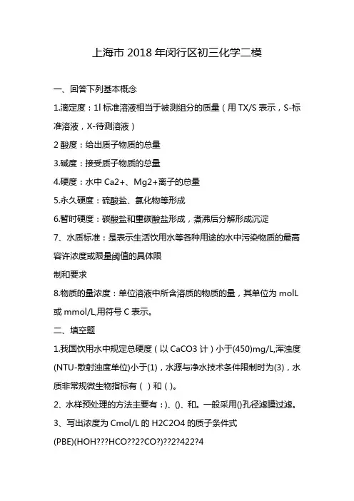 上海市2018年闵行区初三化学二模