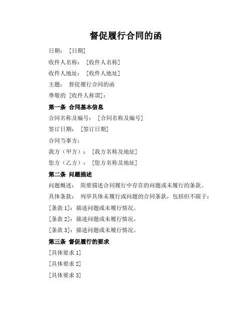 督促履行合同的函