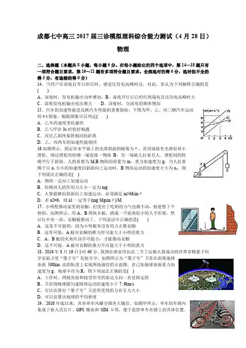 四川省成都市第七中学2017届高三三诊模拟理综物理.doc