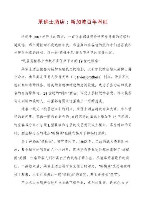 莱佛士酒店：新加坡百年网红