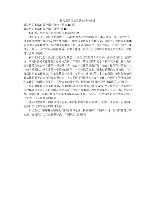 最常用的面试自我介绍一分钟