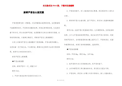 新鲜芦荟怎么做面膜