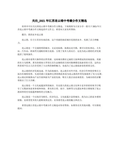 关注_2021年江苏连云港中考满分作文精选