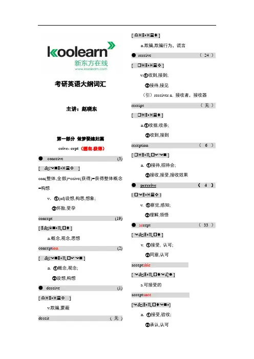 新东方考研英语词汇大纲