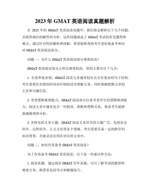 2023年GMAT英语阅读真题解析