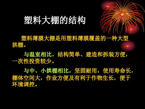大棚结构