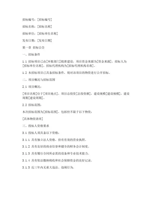 物资招采招标文件范本