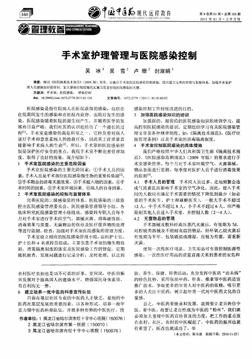 手术室护理管理与医院感染控制