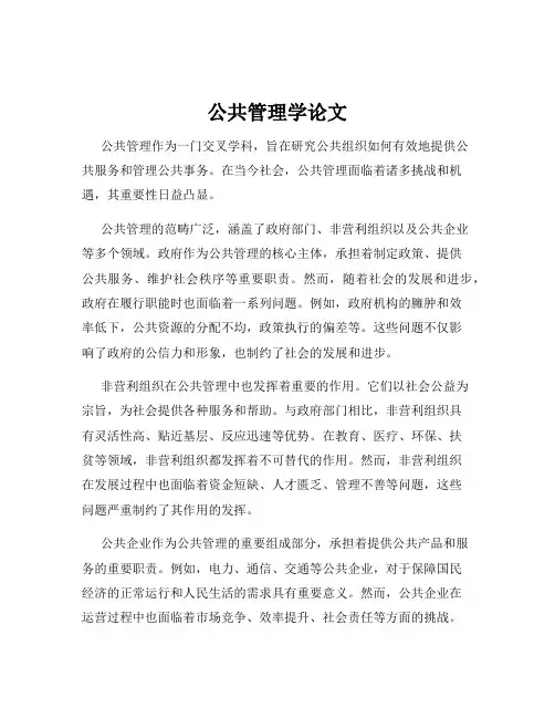 公共管理学论文