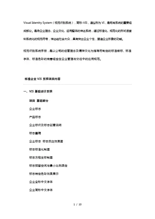 企业VIS视觉识别系统策划方案