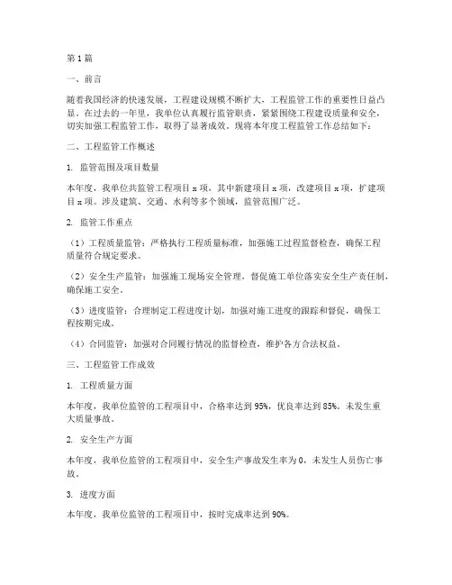 工程监管年度总结报告(3篇)