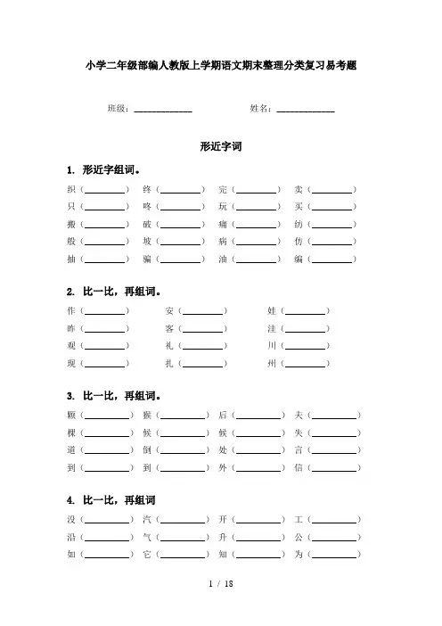 小学二年级部编人教版上学期语文期末整理分类复习易考题